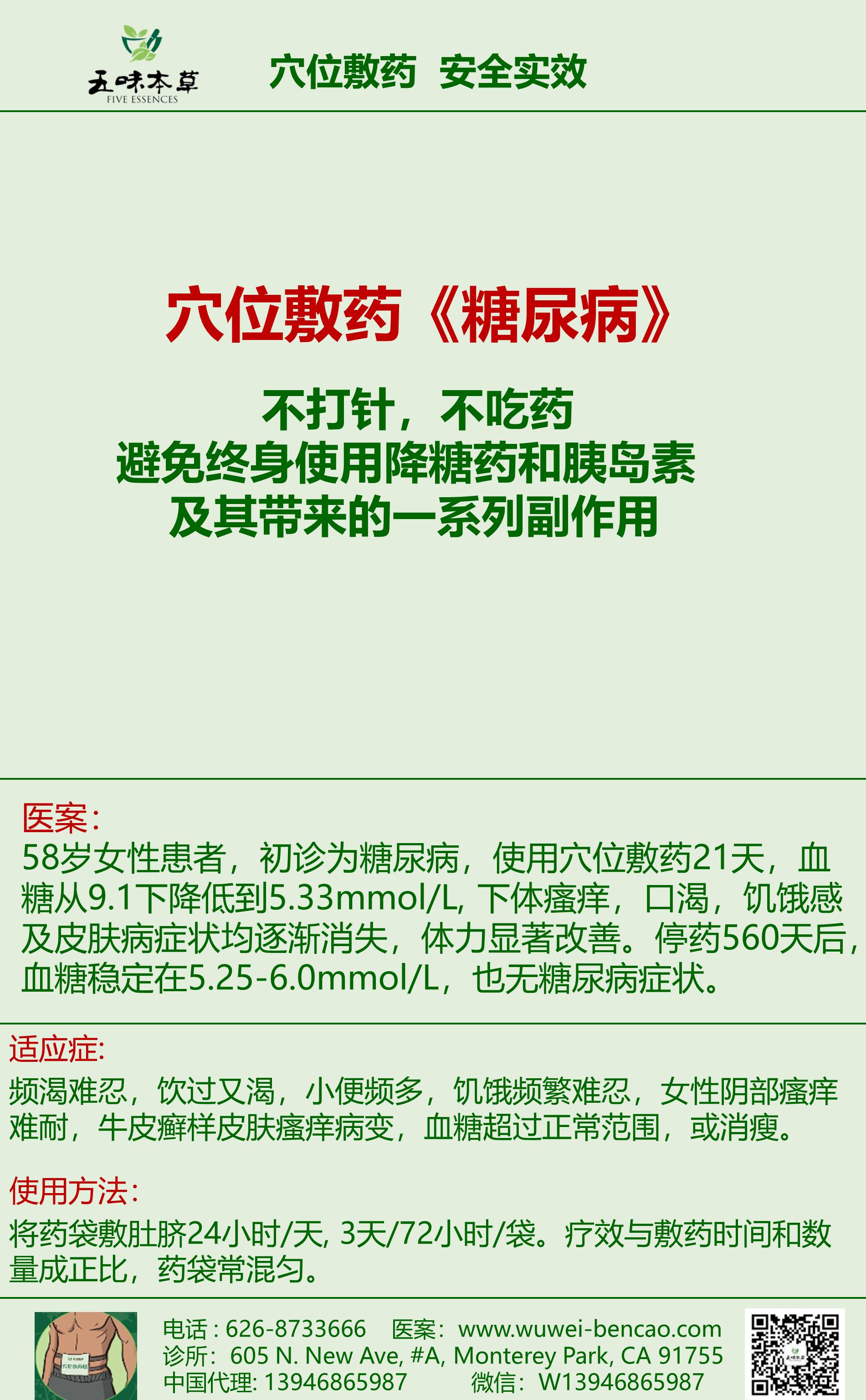 您想速降血糖,又不打针吃药吗? - 万维读者网- 分类广告